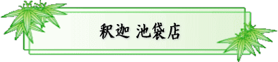 XpCX炟߂ ߉ rܓX